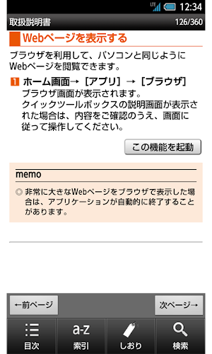 SHL22　取扱説明書 Screenshot 3