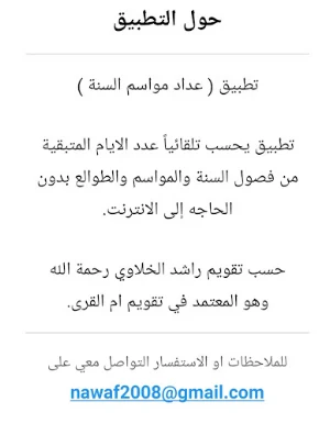 عداد مواسم السنة Screenshot 3