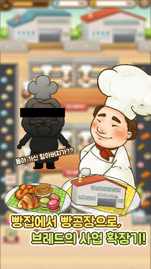빵공장 키우기 Screenshot 1