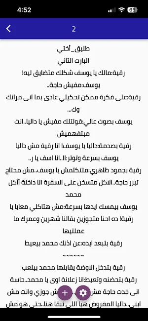 رواية طليق الاخت Screenshot 2