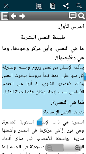حقائق علم النفس والاجتماع Screenshot 3