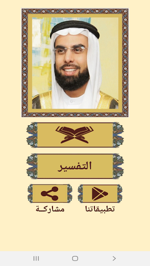 القرآن صوت و صورة بدون نت بصوت الشيخ صلاح بو خاطر Screenshot 1