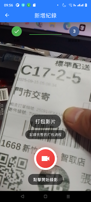 PackProof 電商出貨錄影 Screenshot 2