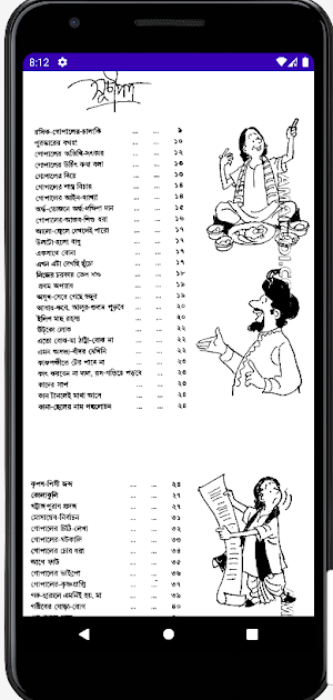 গোপাল ভাঁড় Screenshot 2