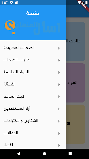 منصة Screenshot 1