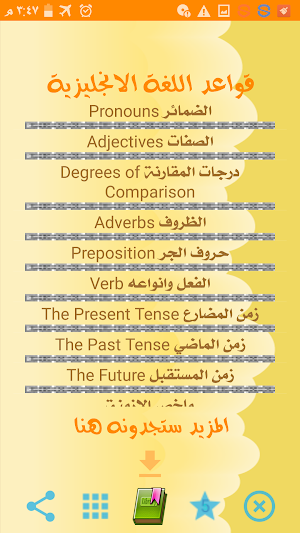 قواعد اللغة الانجليزية 2020 Screenshot 2