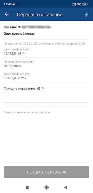 Мой Томскэнергосбыт Screenshot 2