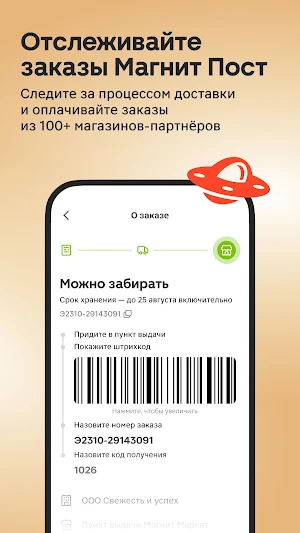 Магнит Посылки Screenshot 3