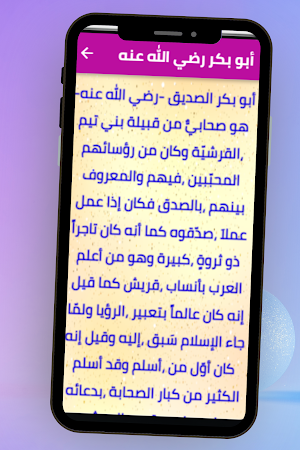 العشرة المبشرين بالجنة Screenshot 3