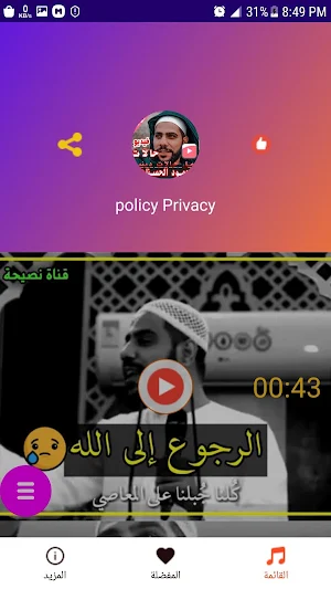 أروع خواطر الداعية محمود الحسنات 2021 (بدون نت) Screenshot 1