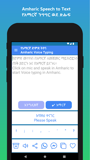 Amharic Voice Typing App Screenshot 1
