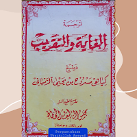 Ghayah Wat Taqrib Arab