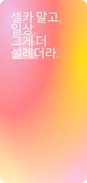 로그메이트(Logmate) - 일상 기반 소개팅 Screenshot 0