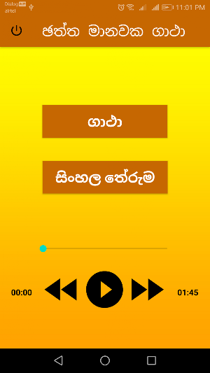 ඡත්ත මානවක ගාථා Screenshot 1