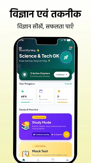 Science & Technology GK - Quiz Screenshot 3
