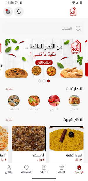 القصر العربي Screenshot 1