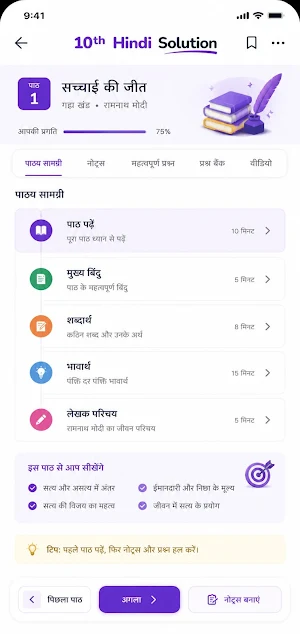 10th Hindi Solution Screenshot 3