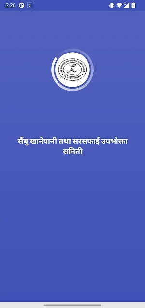 Sainbu Khanepani Screenshot 0