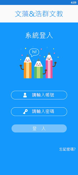 文藻&浩群文教 Screenshot 1
