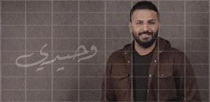 خالد الحنين وحيدي Screenshot 2
