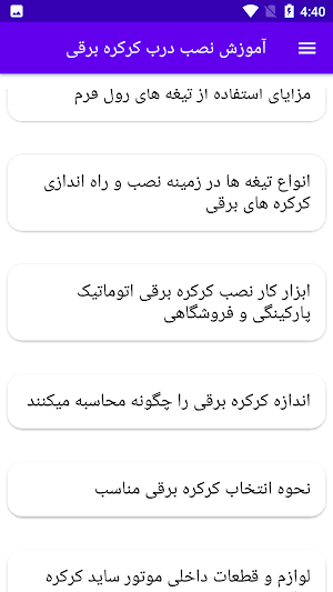 آموزش نصب درب کرکره برق Screenshot 2