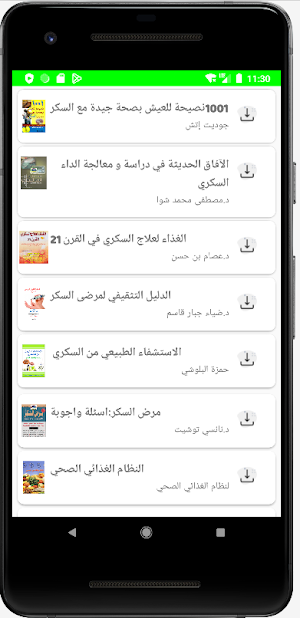 مراجع في مرض السكري Screenshot 1