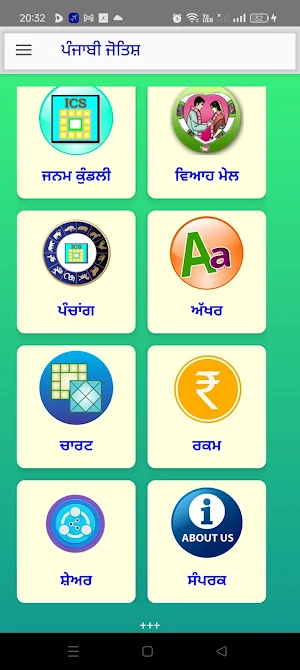 Punjabi Astrology Horoscope Screenshot 0