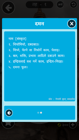 Shabda Paheli - नेपाली Screenshot 2