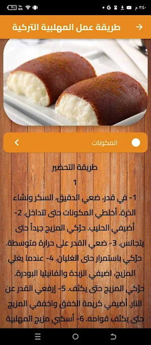 حلويات تركية Screenshot 3