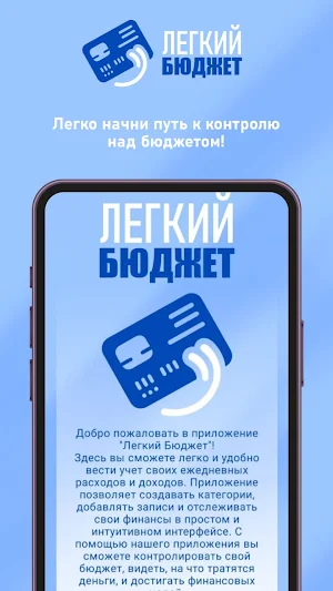 Легкий Бюджет Screenshot 0
