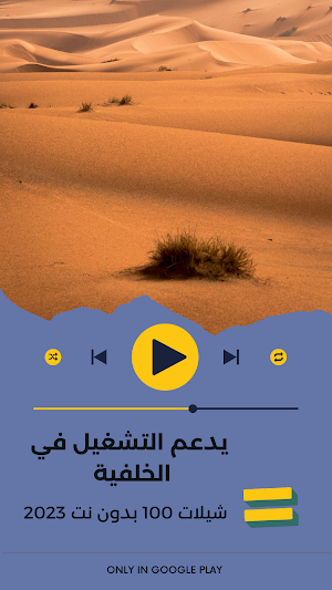 شيلات 100شيلة بدون نت 2023 Screenshot 0