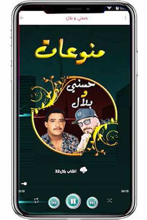بلال و حسني في الراي Screenshot 2