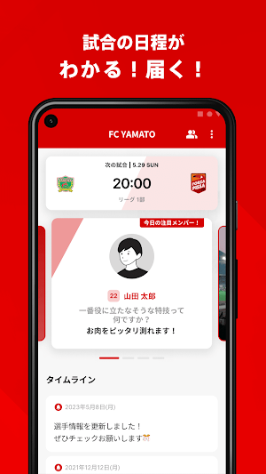 都立東大和高校サッカー部 公式アプリ Screenshot 1