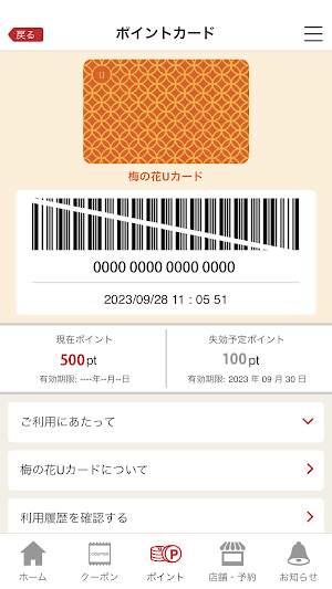 うめのあぷり Screenshot 2