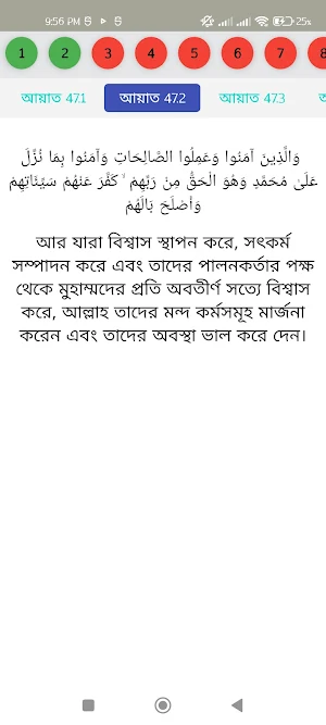 Surah Muhammad 1 Screenshot 1