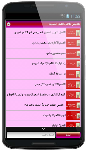 تلخيص مركز لظاهرة الشعر الحديث لتلاميذ الباك Screenshot 2