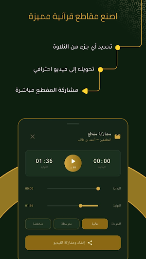 مشغل القرآن الكريم Screenshot 1