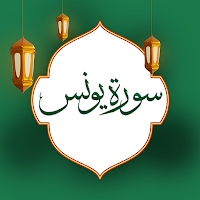 Surah Yunus: Surah Yunus Audio