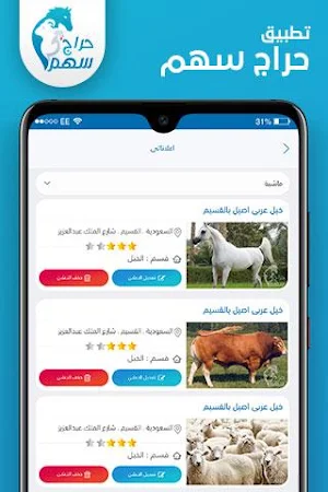 حراج سهم Screenshot 2