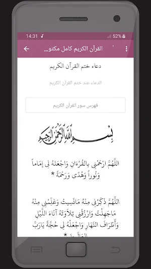 المصحف الشريف للقارئ غسان الشوربجي صوت عالي الجودة Screenshot 2