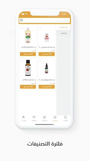 عطارة العويس Screenshot 1