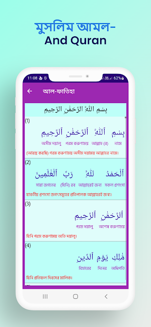 মুসলিম আমল-And Quran Screenshot 2