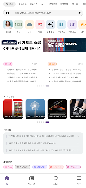싱가 Screenshot 1
