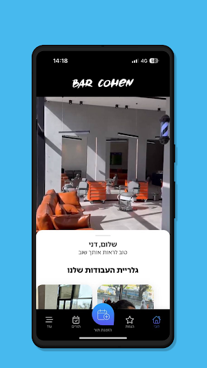 Bar Cohen | בר כהן Screenshot 0