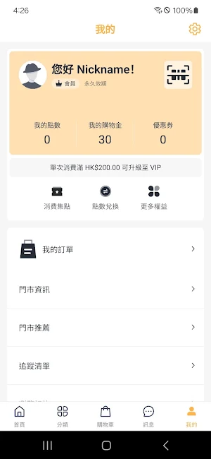 最佳寵物用品速遞 Screenshot 3
