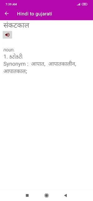 Hindi Gujarati Dictionary Screenshot 2