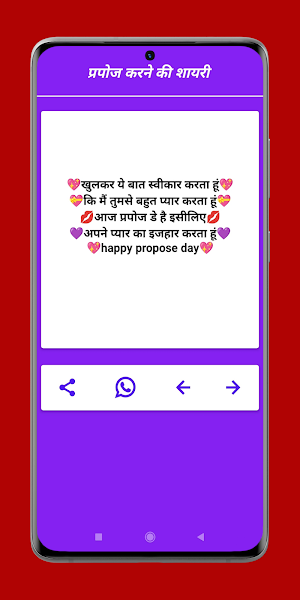 रोमांटिक शायरी - हिंदी शायरी एप्स Screenshot 3