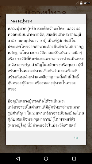 หลวงปู่ทวด Screenshot 3