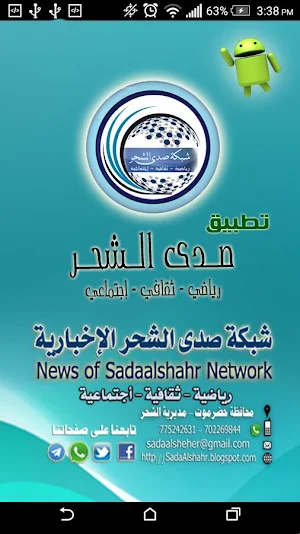 صدى الشحر Screenshot 3