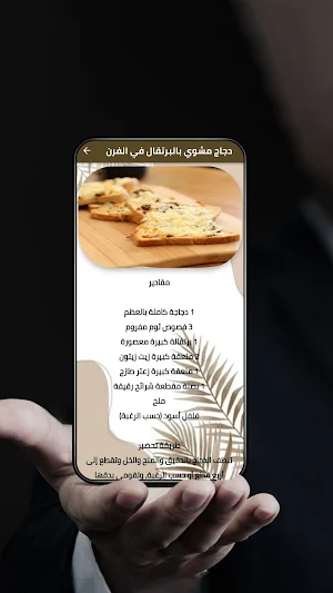 وصفات بالزعتر Screenshot 1